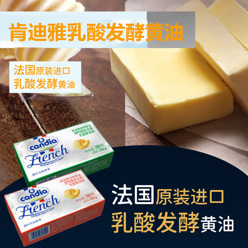 肯迪雅黄油200g淡味法国进口动物乳发酵起酥油咸味有盐烘焙商用