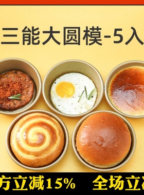三能汉堡4寸不粘大圆模SN6032不沾乳酪模空气炸锅煎蛋组碗SN60325
