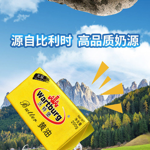 Wartburg沃特堡黄油(无盐)200g荷兰进口动物乳酸发酵早餐涂抹