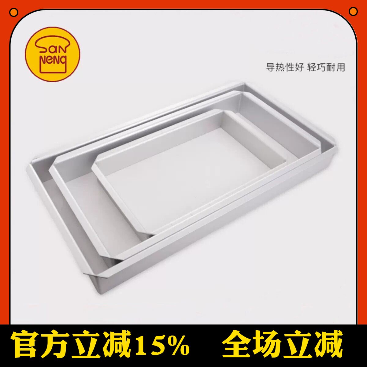 三能烘焙模具SN3392 SN3380大高长方形大慕斯圈蛋糕圈切模