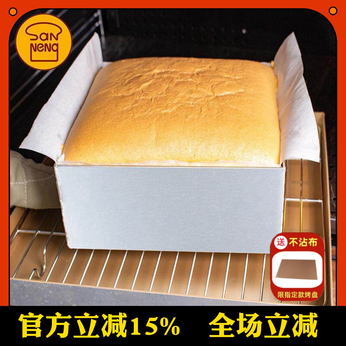三能8寸古早蛋糕模具烤盘18cm家用正方形不沾蛋糕卷烤箱烘焙模具
