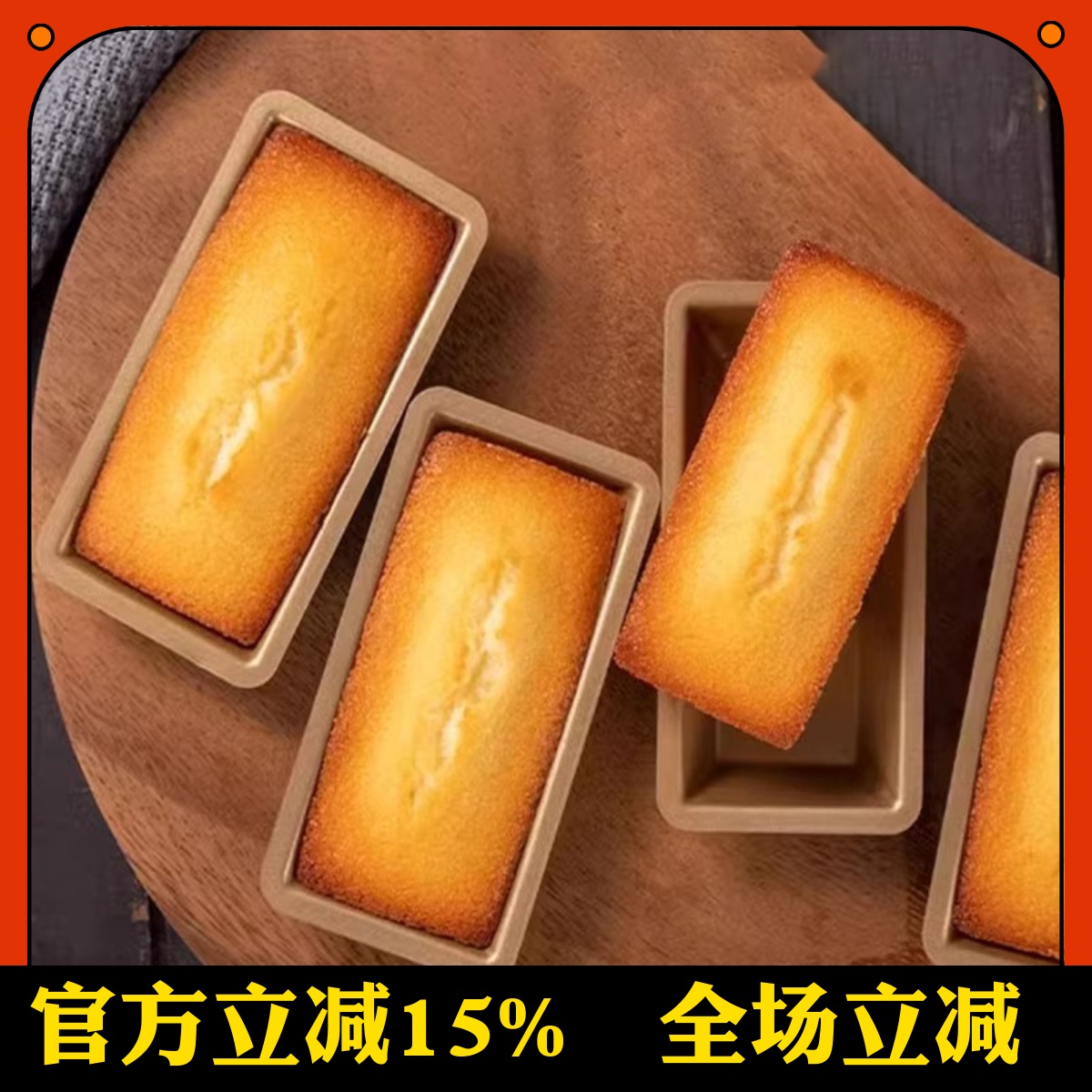 三能费南雪金砖蛋糕模具SN62105