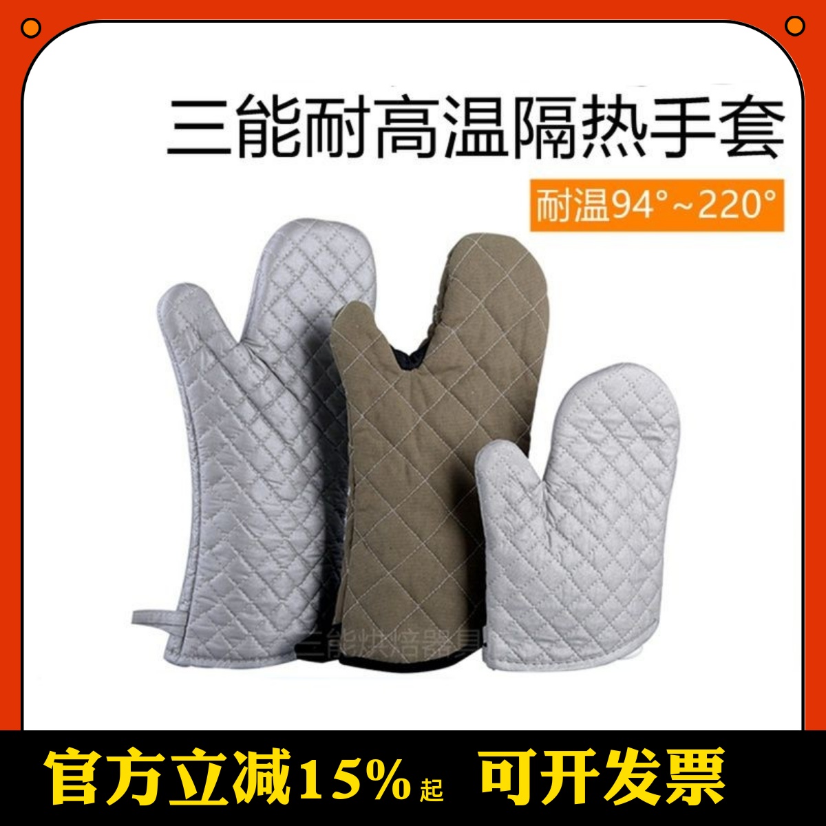 三能隔热手套耐高热烤箱微波炉防烫手套SN7990厨房烘焙工具SN7991