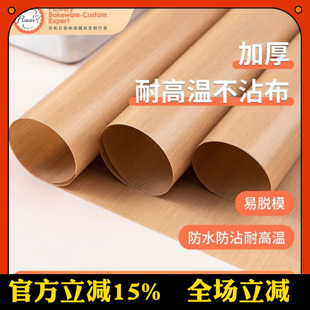 风和日丽耐高温不沾布烤箱专用油布油纸玻璃纤维涂层烘焙烤盘布
