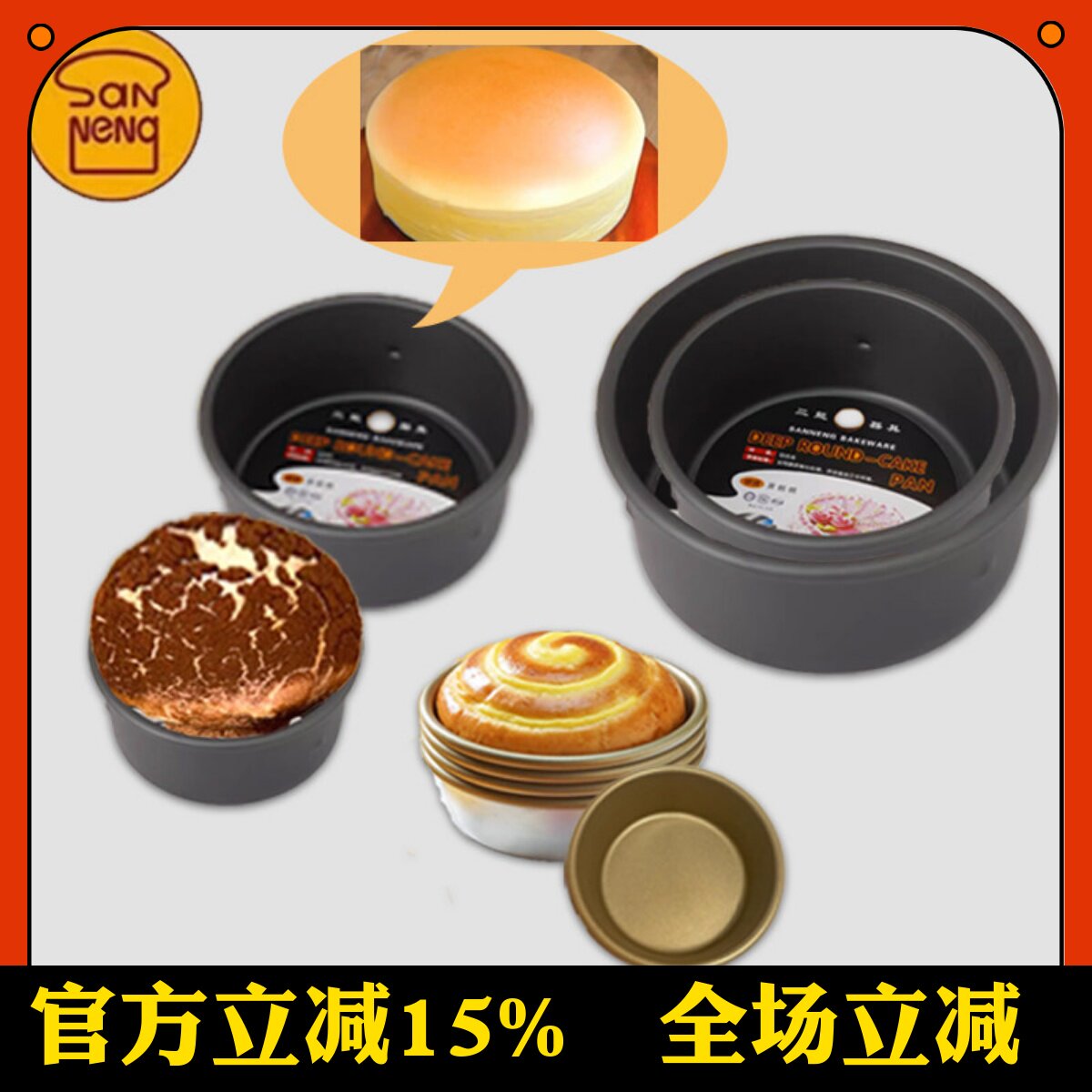 三能3/3.5/4/6寸巴斯克蛋糕模具不沾手撕面包模乳酪芝士SN5009