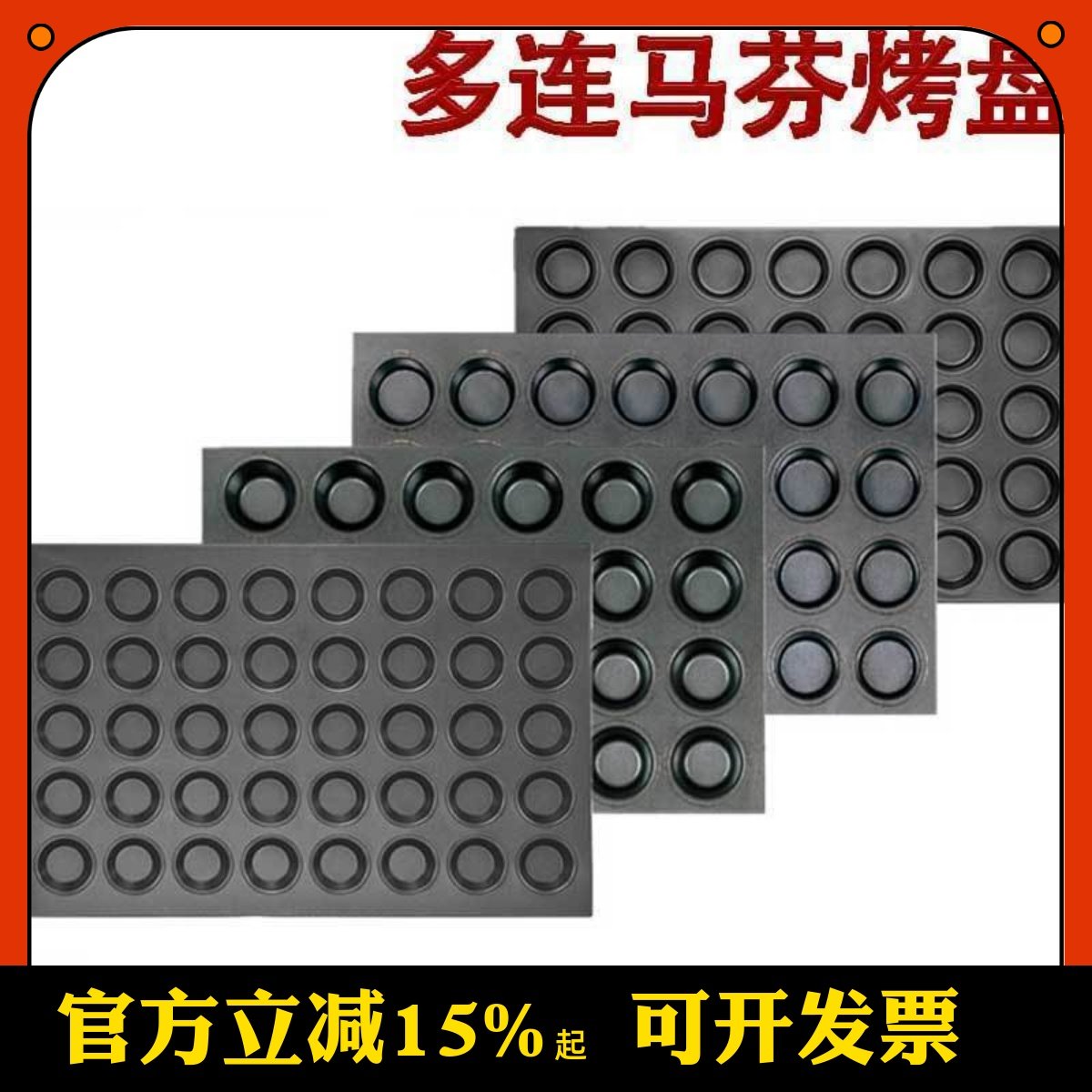 三能商用多连不沾烤盘SN9083 9084 9222大圆形蛋挞布丁鸡蛋糕模具