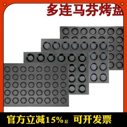 三能商用多连不沾烤盘SN9083 9084 9222大圆形蛋挞布丁鸡蛋糕模具
