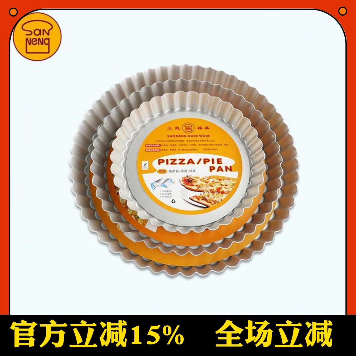 三能器具活底菊花派盘披萨盘阳极6 7 8 9 11寸SN5440活动烘焙模具