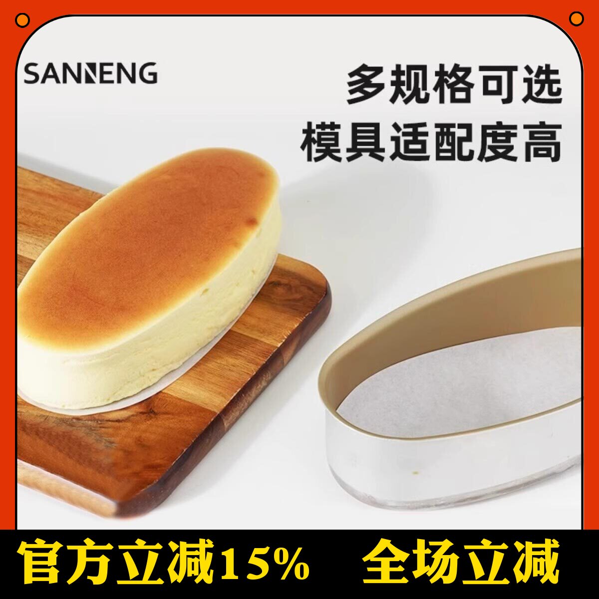 三能屋诺乳酪蛋糕模油纸椭圆形不沾易脱模烘焙用纸20张入UN61009