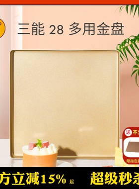 三能SN1312金色不沾烤盘正方形金盘28x28蛋糕卷月饼烘焙古早模具