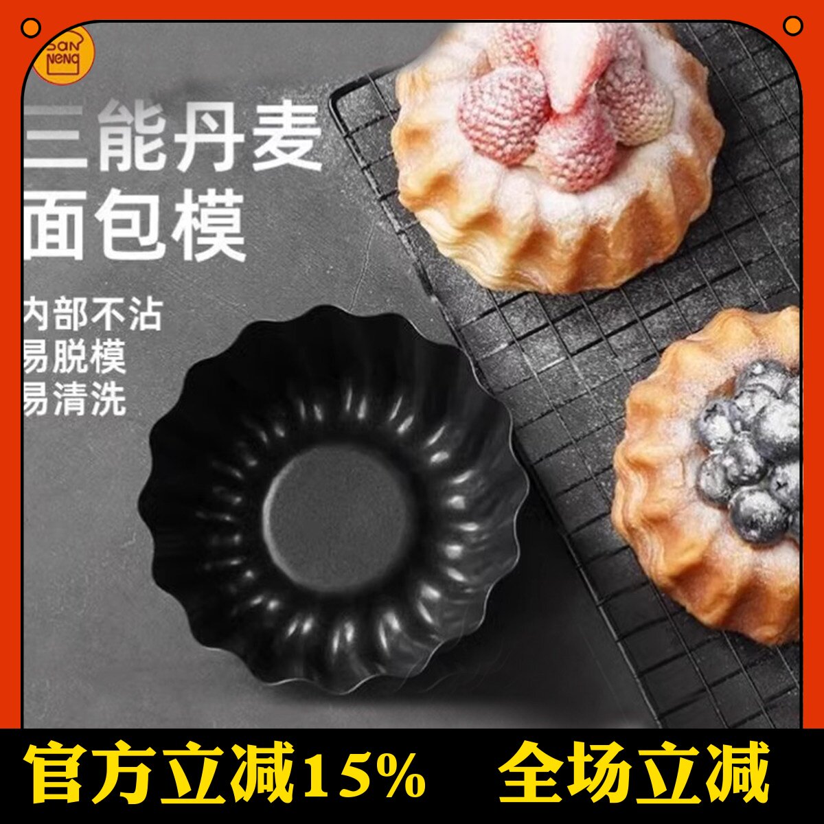 三能烘焙器具SN6220 小花型蛋糕模阳极布丁模 蛋挞模 烘焙工具