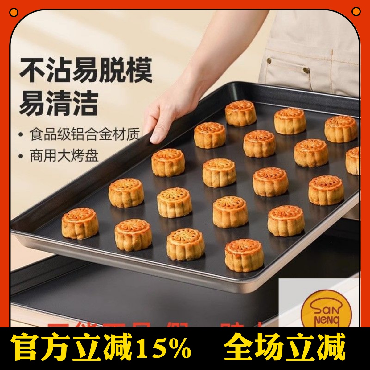 三能商用烤盘镀铝SN1080SN1078