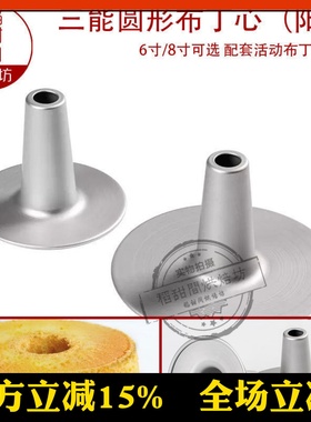 三能6寸8寸活动圆型布丁心戚风烟囱家用烘焙蛋糕模具 SN5293 5295