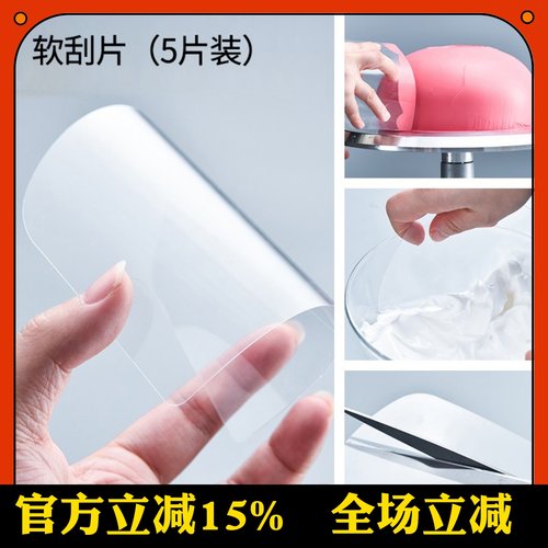 裱花软刮片5片弧面半圆形