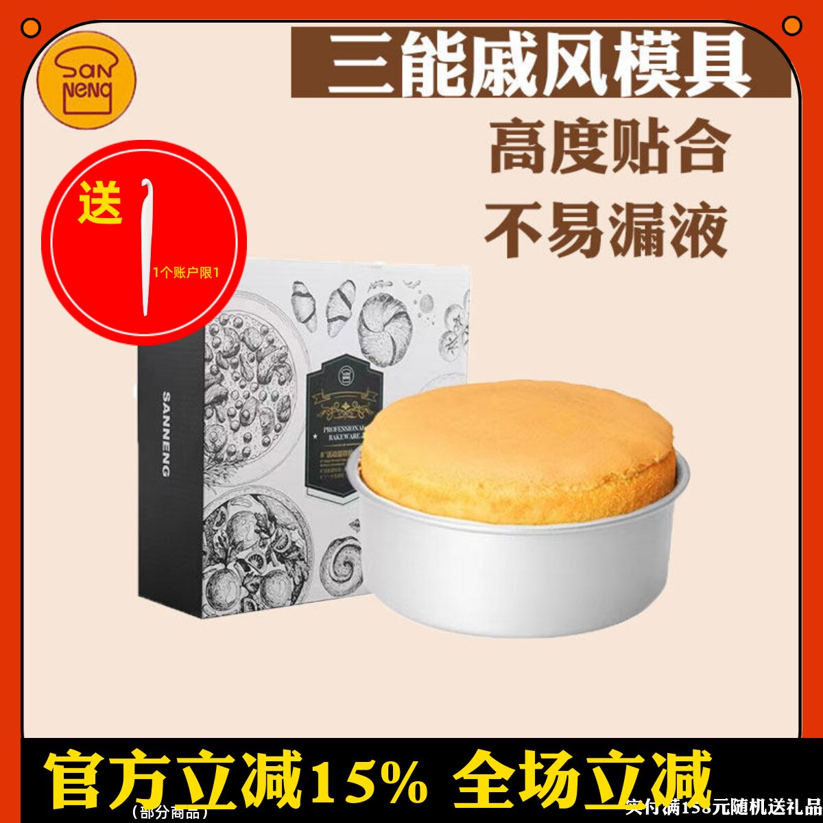 三能烘焙戚风阳极活动模4 5 6寸8 10 12寸14 16 18寸圆形蛋糕模具