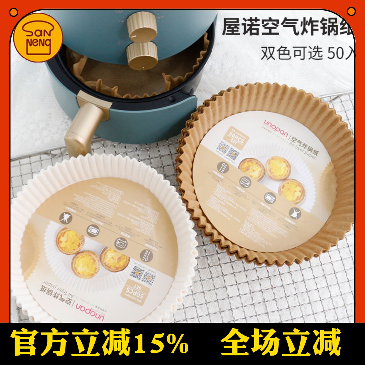 三能屋诺空气炸锅脱模纸20张