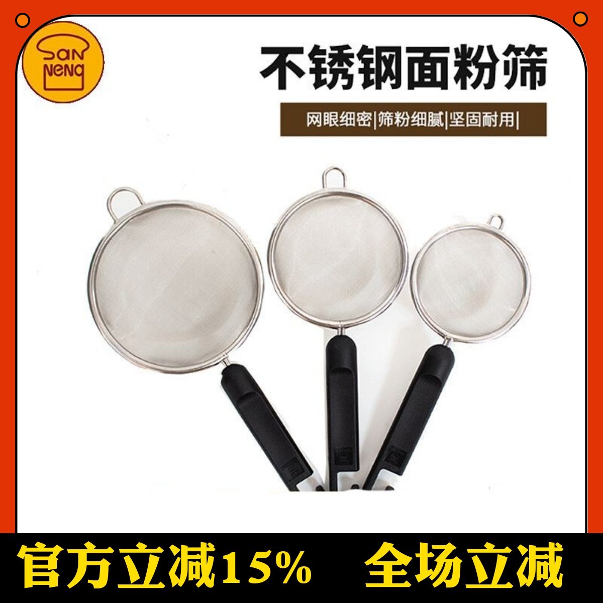 三能面粉筛手持式蛋糕网筛