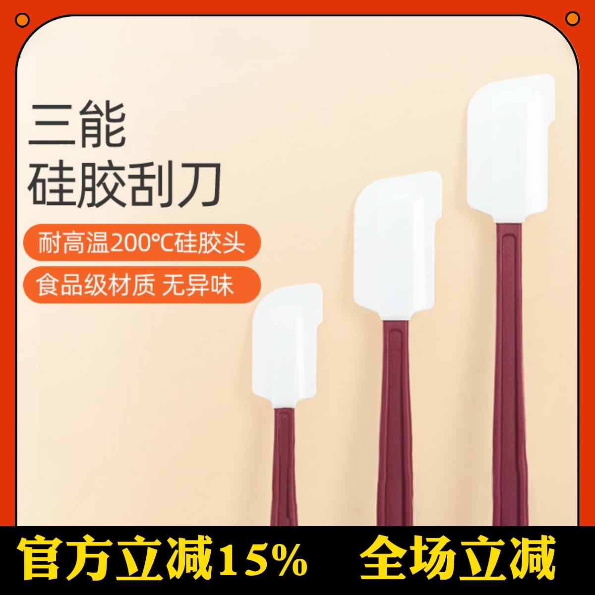 三能耐高热硅胶硬刮刀 高温搅拌面糊大中小号SN4757 4758 SN4759