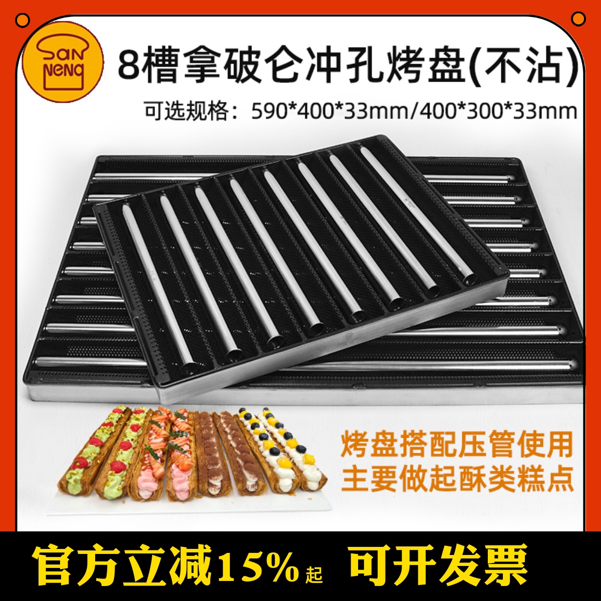8连U型拿破仑透气烤盘法棍模具