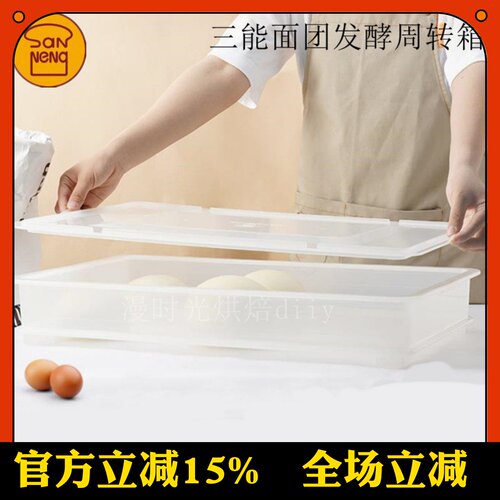 三能透明发酵盒恰巴塔面团发面箱
