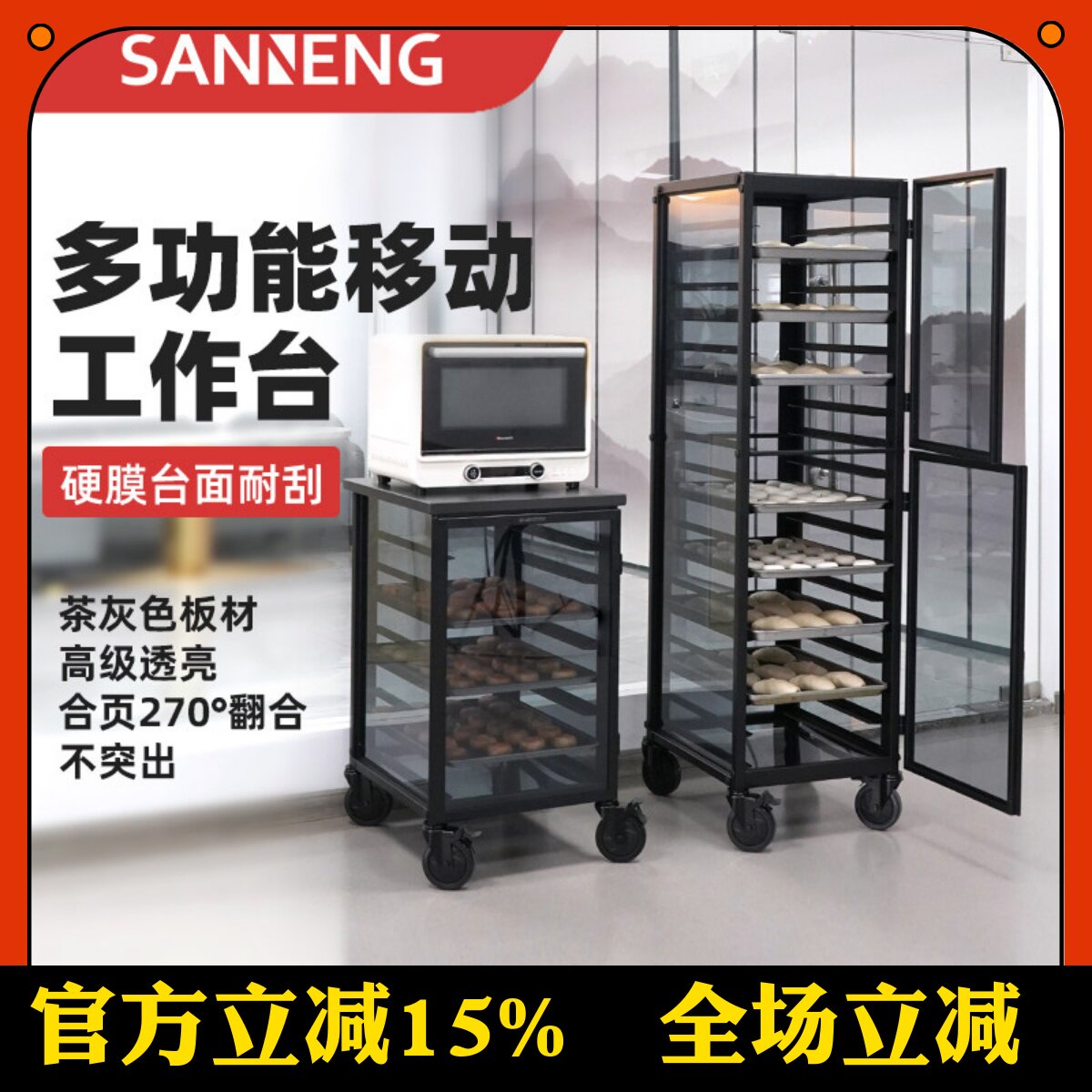 三能烤盘车密封式多功能移动台车