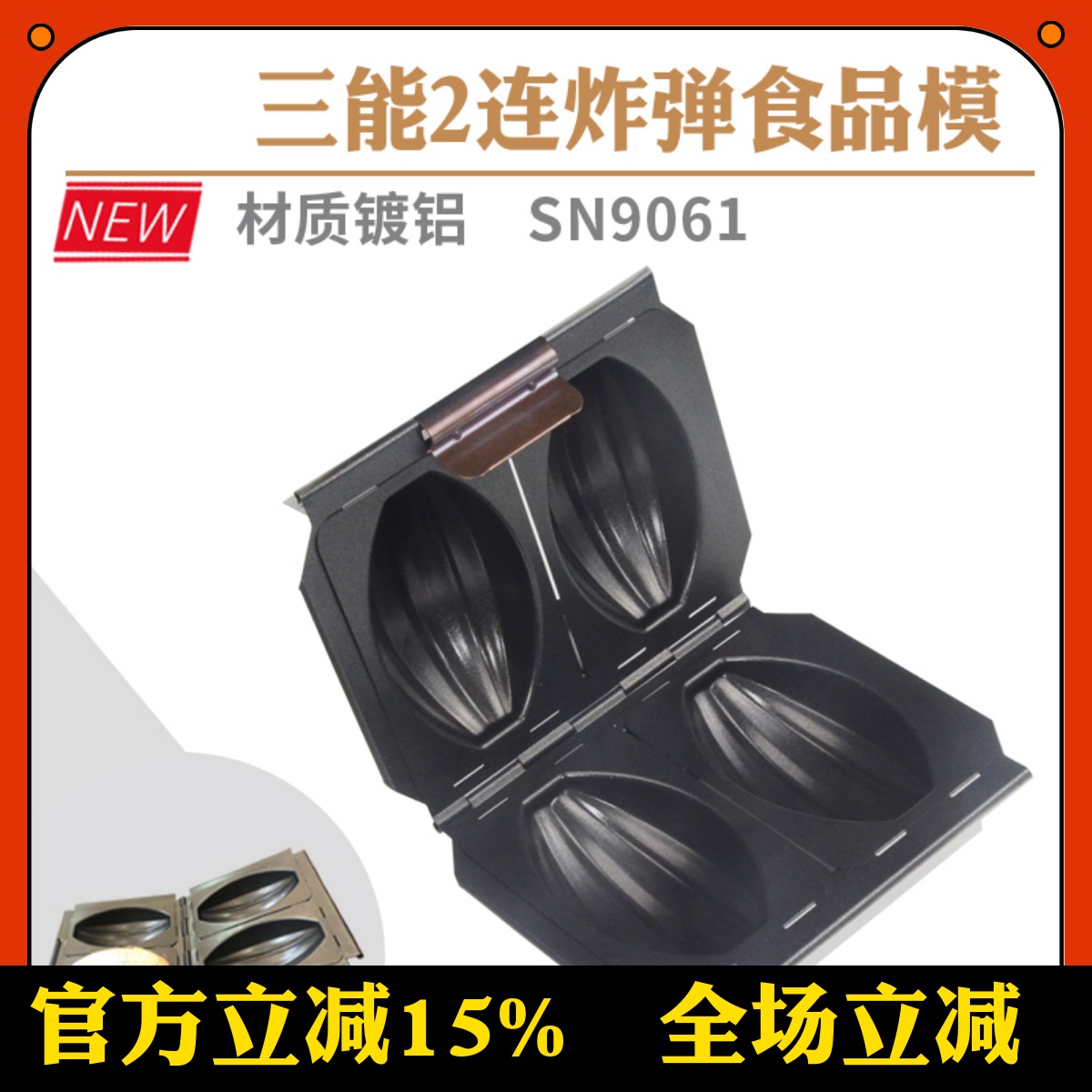 三能蛋糕不粘烤盘