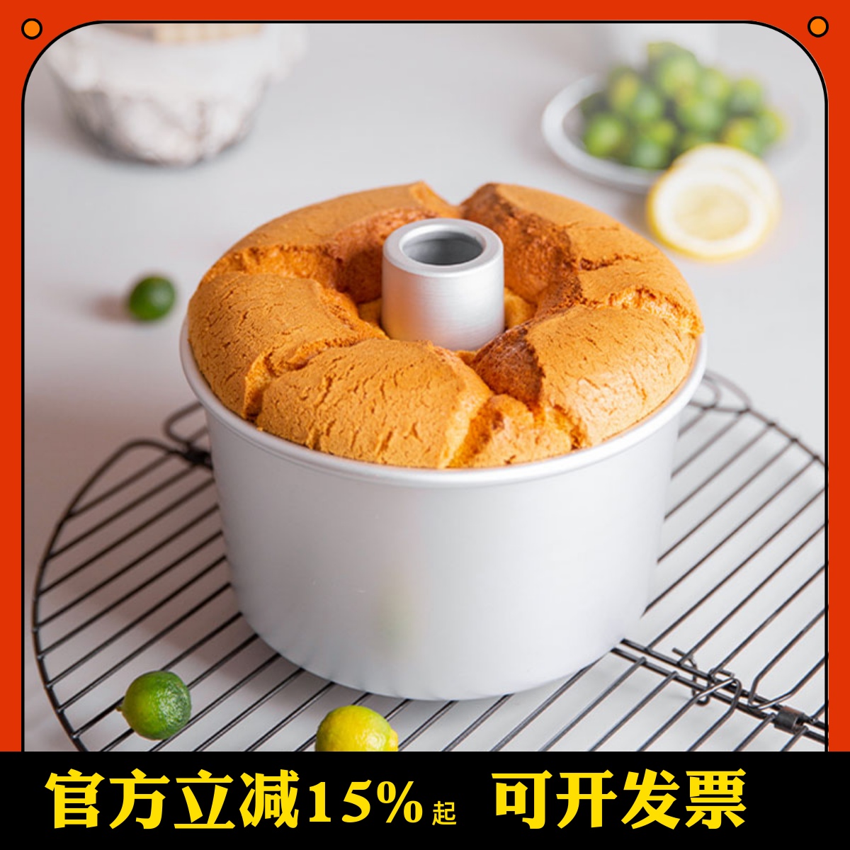 三能烘焙模具4 5 6 7 8寸中空烟囱空心活底戚风蛋糕模SN5281 5283