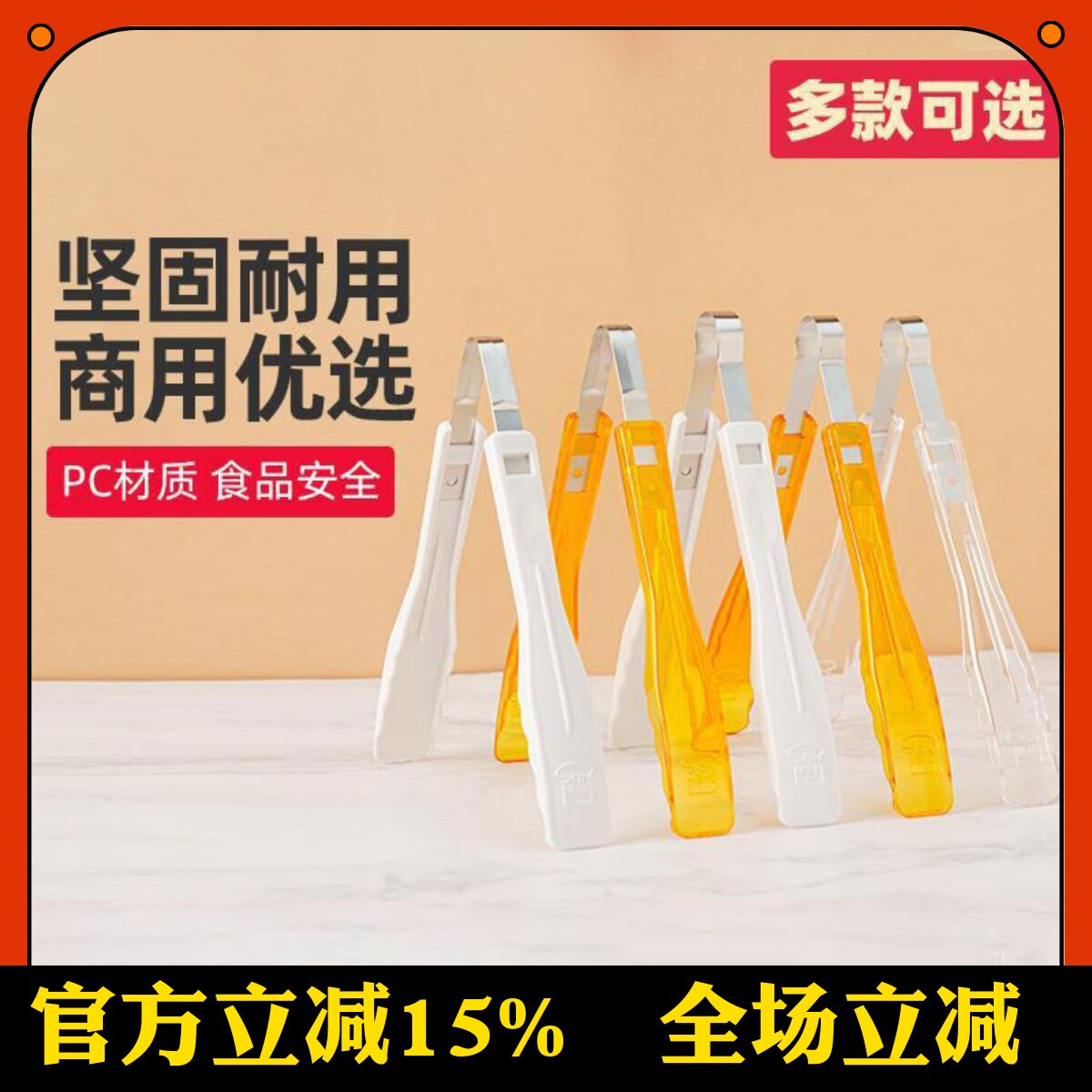三能烘焙工具SN4010塑料面包夹4011食品夹4012蛋糕夹西点糕点夹子