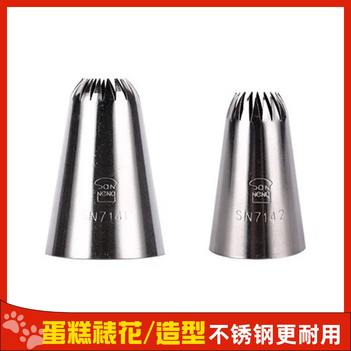 三能裱花嘴蛋糕奶油大号花嘴