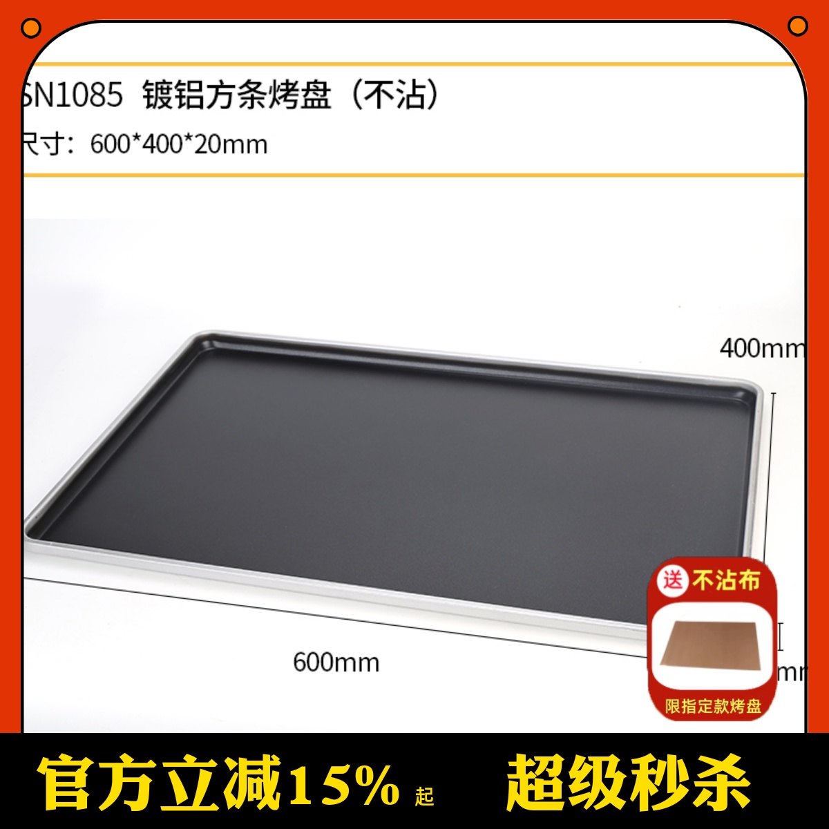 三能镀铝方条烤盘 方型不沾粘烤盘 SN1078 SN1080 SN1085 SN1092