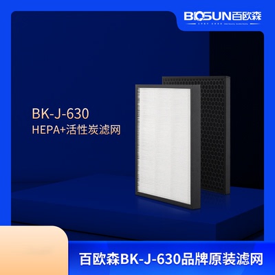 百欧森过滤网配件活性炭