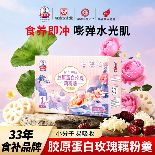 秦老太胶原蛋白玫瑰藕粉羹