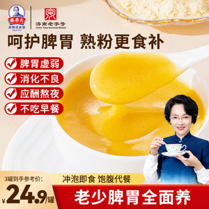 秦老太猴头菇小米南瓜粉养胃的食品营养早餐米糊流食粥冲饮代餐粉