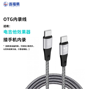 OTG内录线电吉他适用安卓苹果手机连接声卡综合效果器音箱直播