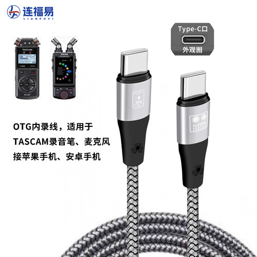 OTG内录线适用于TASCAM达斯冠录音笔X8 X6麦克风连接苹果安卓手机 - 封面