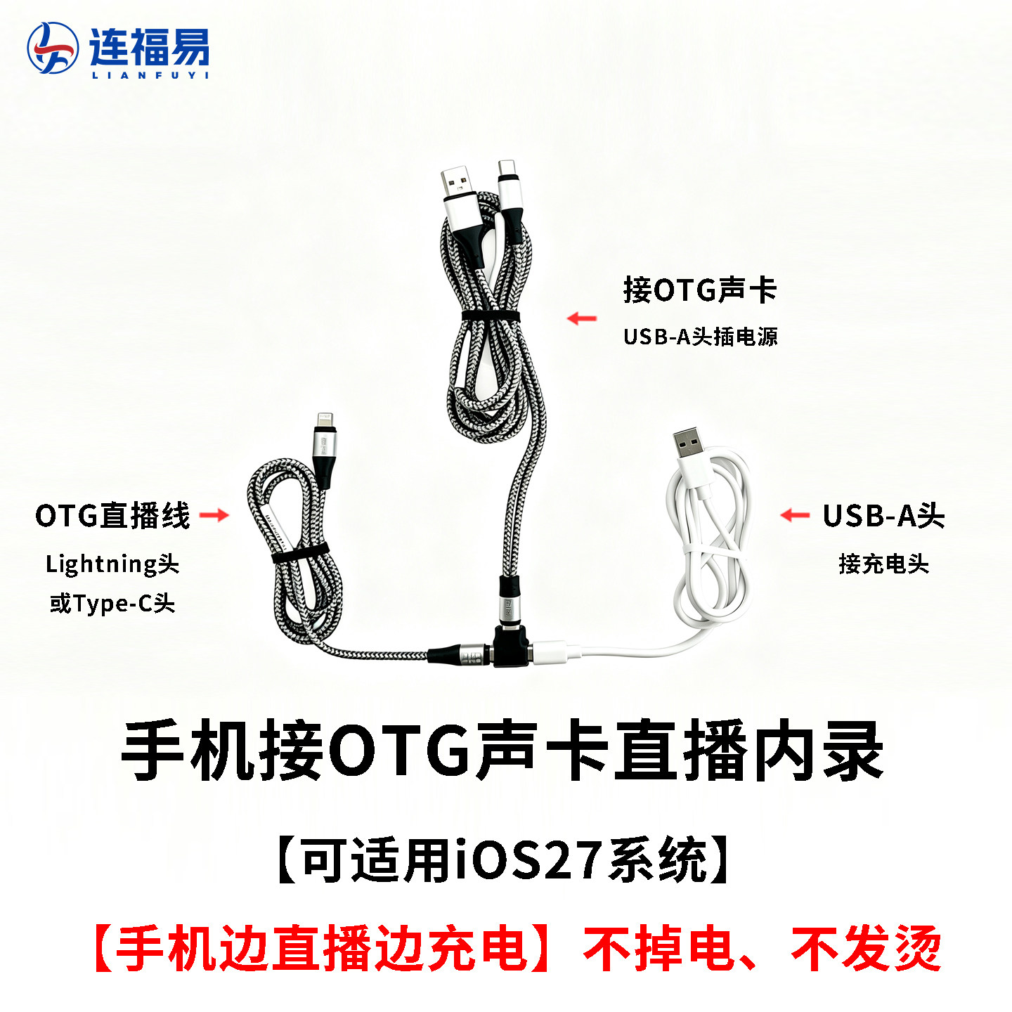 直播分体三通供电模块手机连接OTG声卡音频充电分离边直播内录边充电
