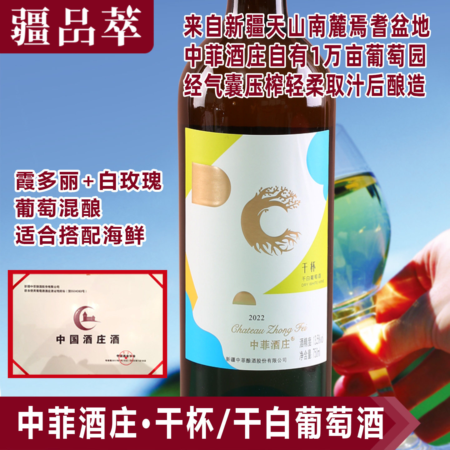 中菲干杯干白葡萄酒国产葡萄酒新疆焉耆霞多丽长相思混酿搭配海鲜,酒类,干白静态葡萄酒,淘宝优惠券,粉丝福利购,淘宝优惠卷