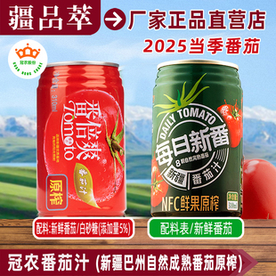 冠农每日新番NFC番茄汁西红柿汁饮料新疆纯番茄汁果蔬汁罐装310ml