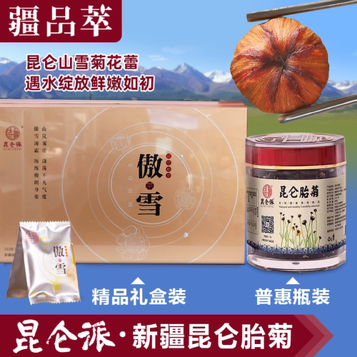 昆仑派胎菊雪菊高寒雪菊花茶和田