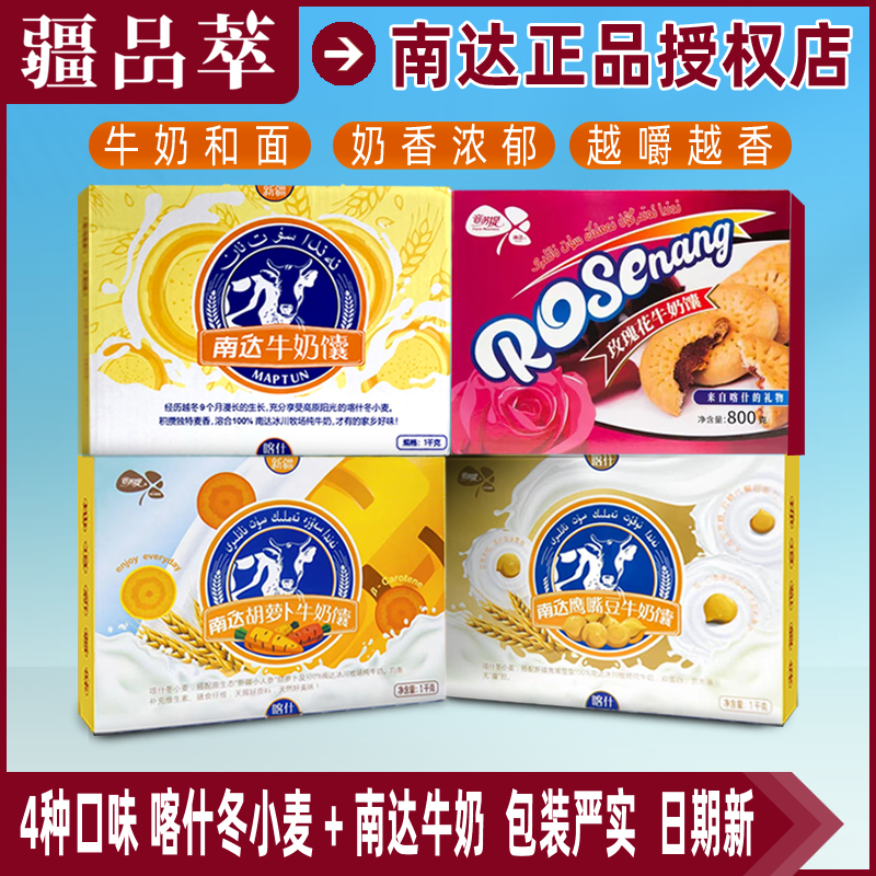 南达牛奶馕胡萝卜玫瑰花牛奶馕饼