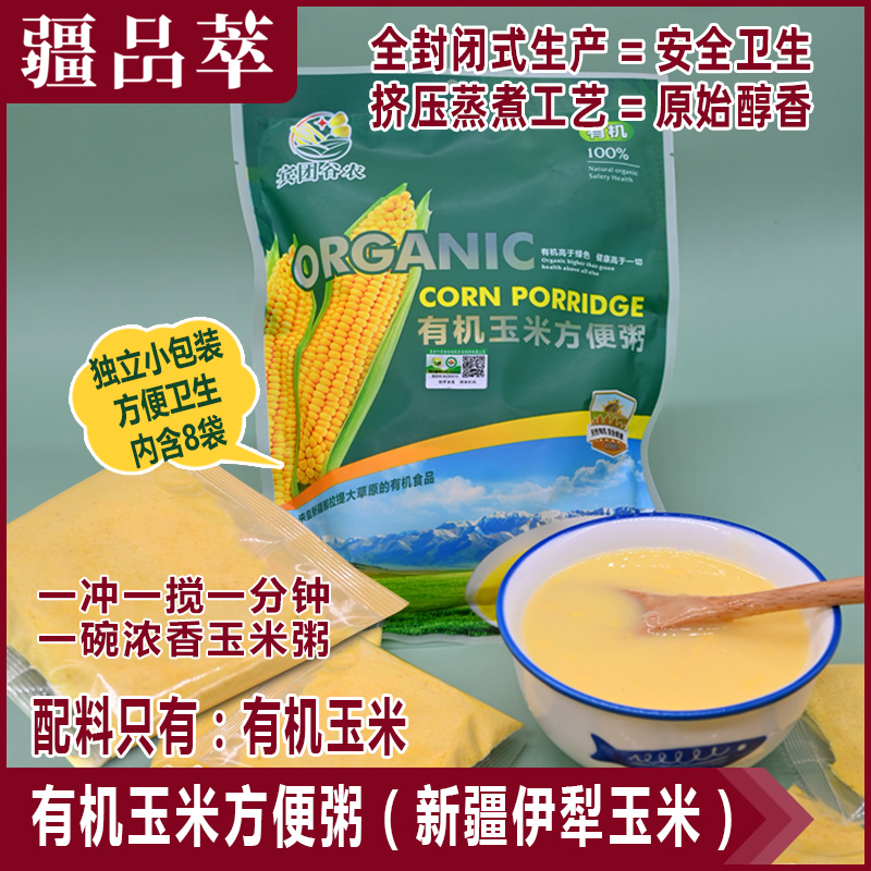 宾团谷农有机玉米方便粥新疆伊犁
