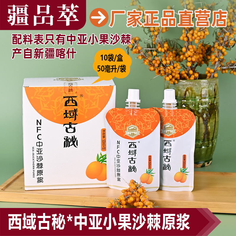 西域古秘中亚小果沙棘原浆无添加
