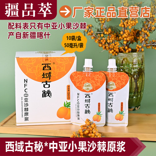 西域古秘中亚小果沙棘原浆无添加