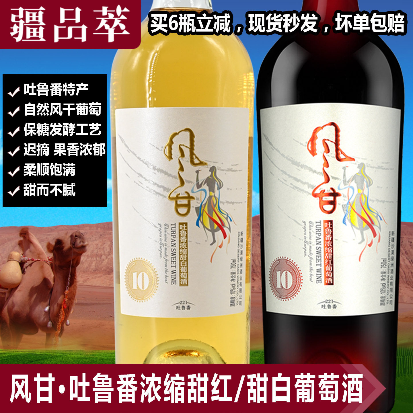 风甘甜红葡萄酒无核白赤霞珠葡萄酒沙漠绿洲吐鲁番风甘浓缩型甜白