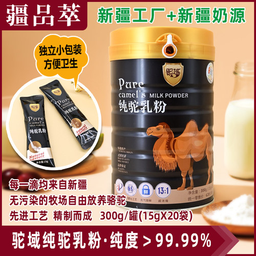 驼域驼奶粉纯驼乳粉全脂300g/罐