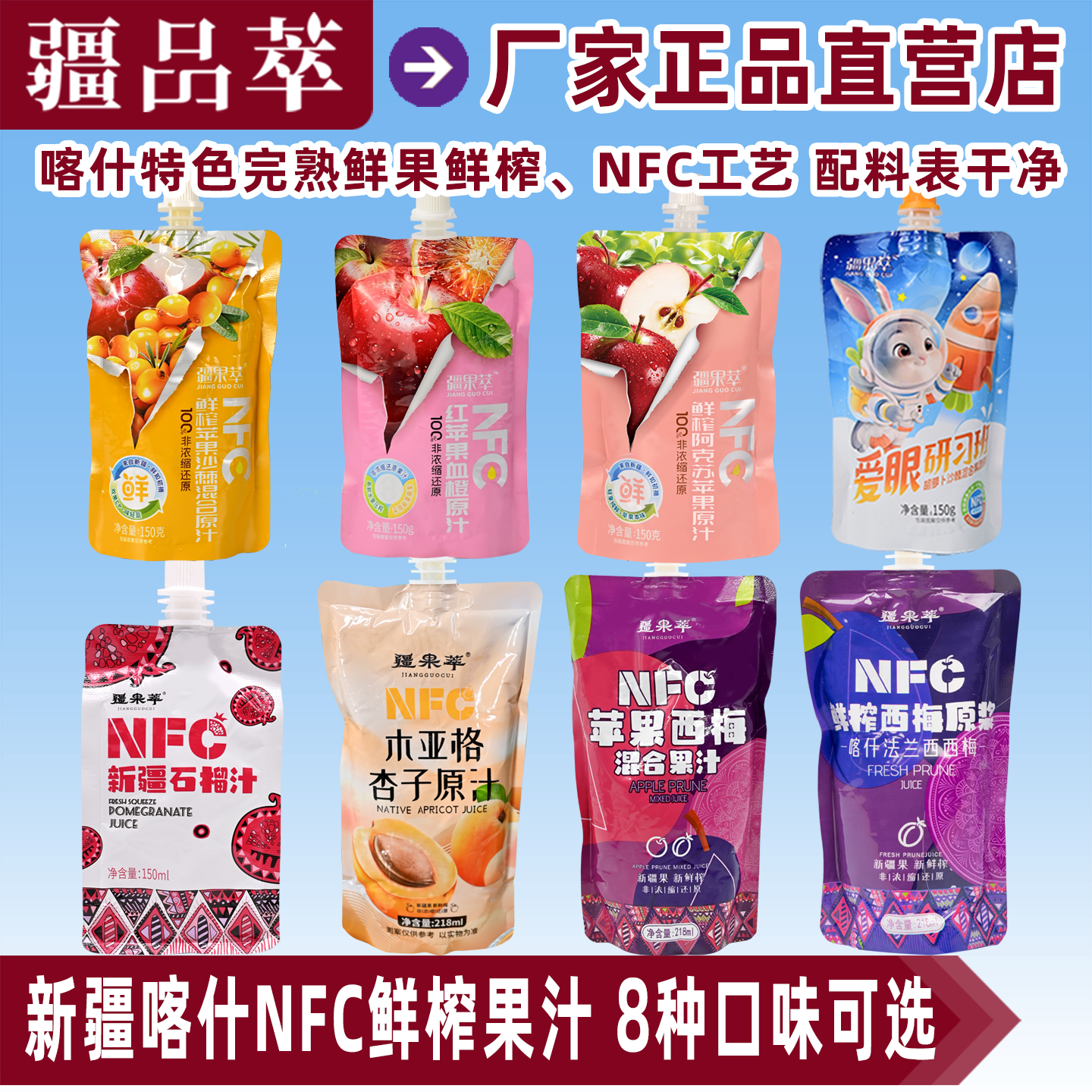 疆果萃非浓缩还原nfc果汁纯果汁