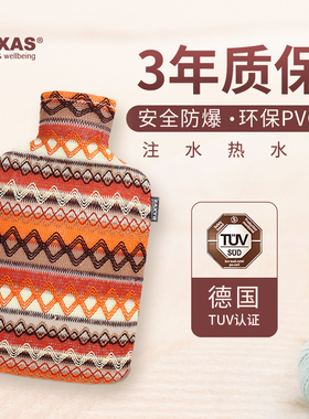 BYXAS/百赛施德国TUV认证热水袋注水防爆充水暖水袋暖手宝