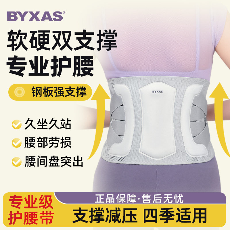 BYXAS腰椎支撑护腰带男女款