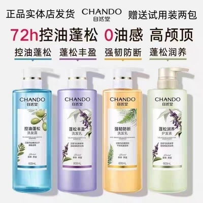 【赵露思推荐】自然堂控油蓬松洗发露清爽油头洗发不油腻洗发水