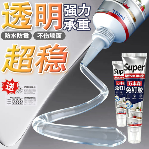 万丰森透明免钉胶高粘防水墙面